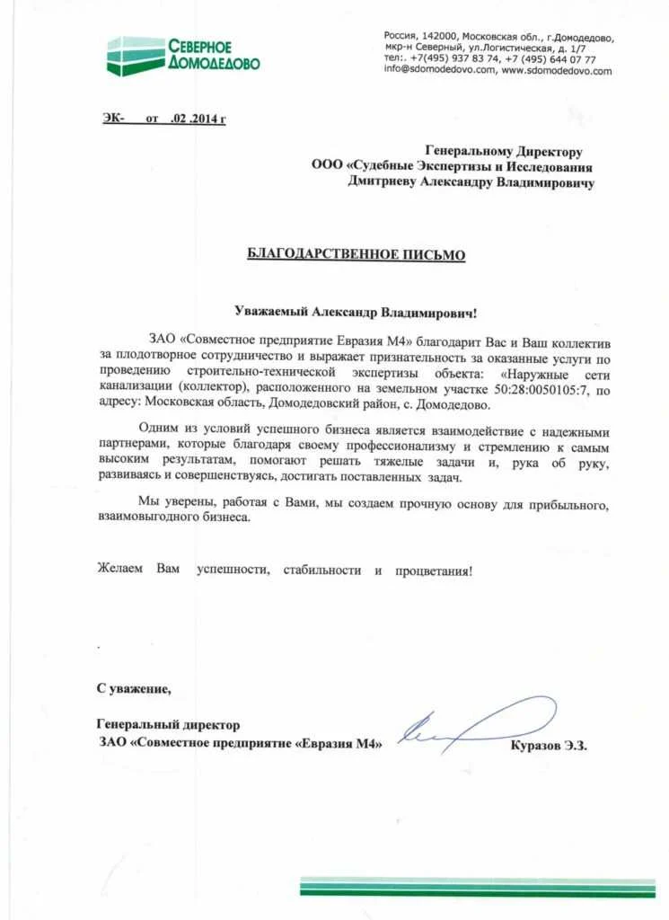 ЗАО «Совместное предприятие Евразия М4»
